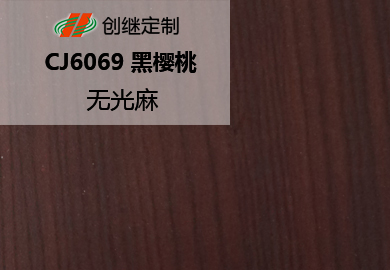 CJ6069 黑樱桃